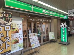 モスバーガー　熊谷駅店